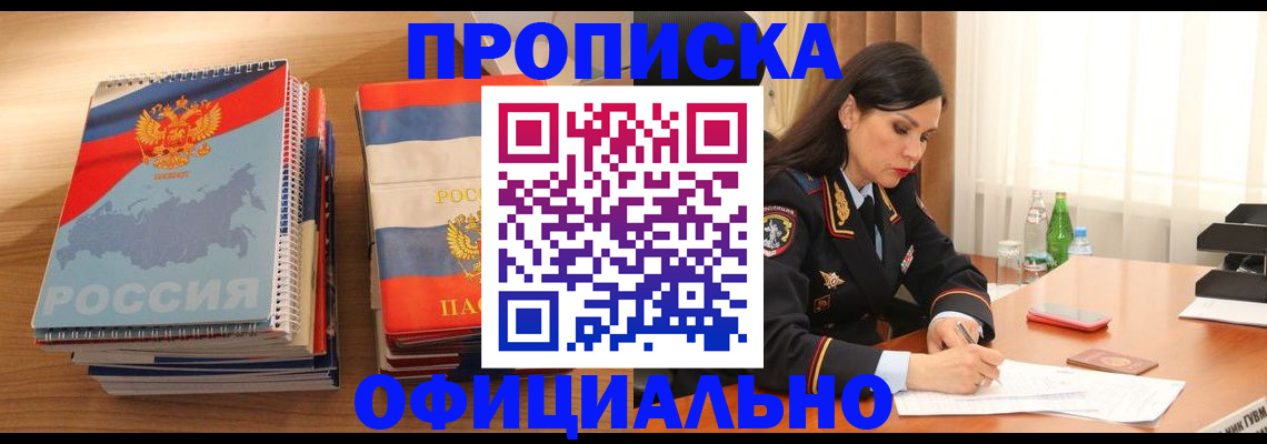 временная регистрация для всех в Щёлкино