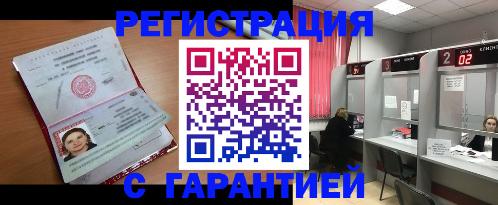 прописка паспорт в Щёлкино