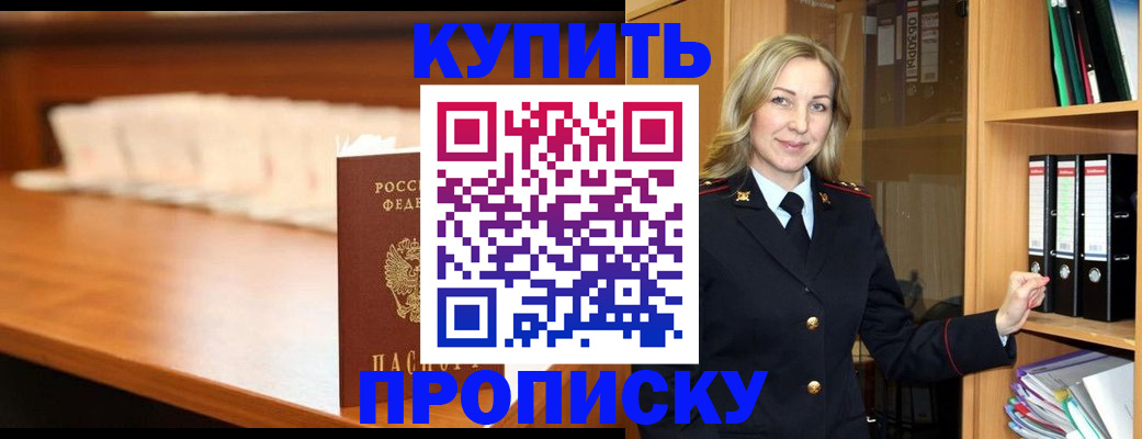 временная регистрация в квартире в Щёлкино