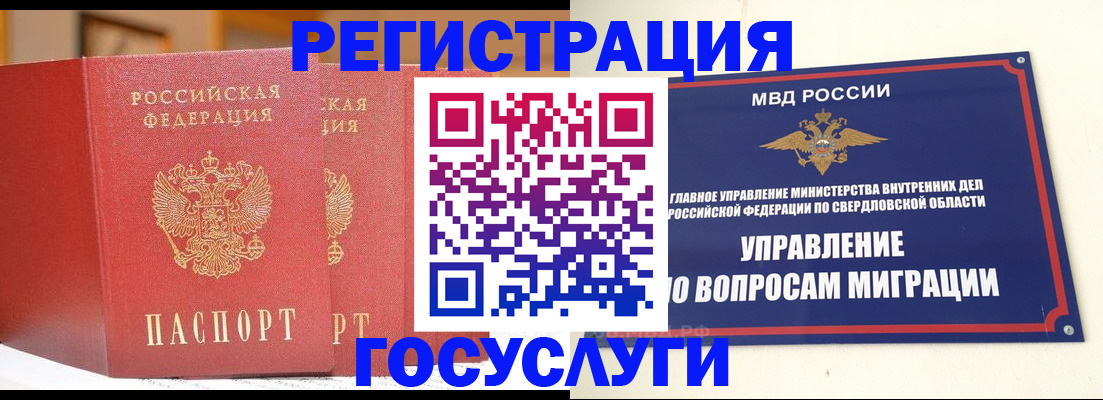 прописка для работы в Щёлкино