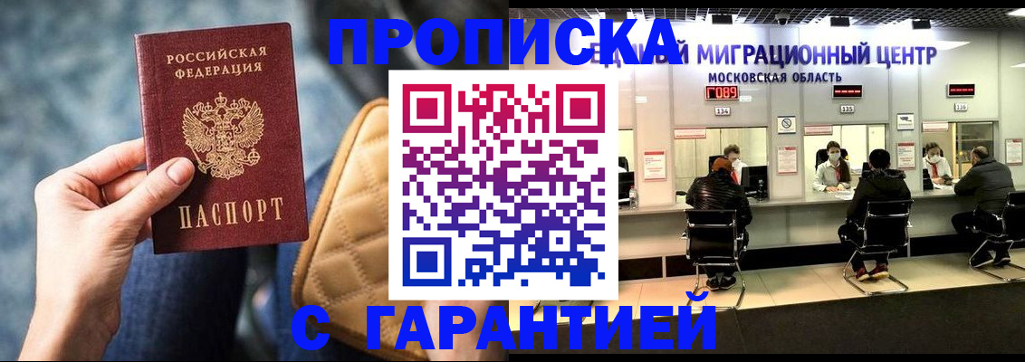 прописка поиск в Щёлкино