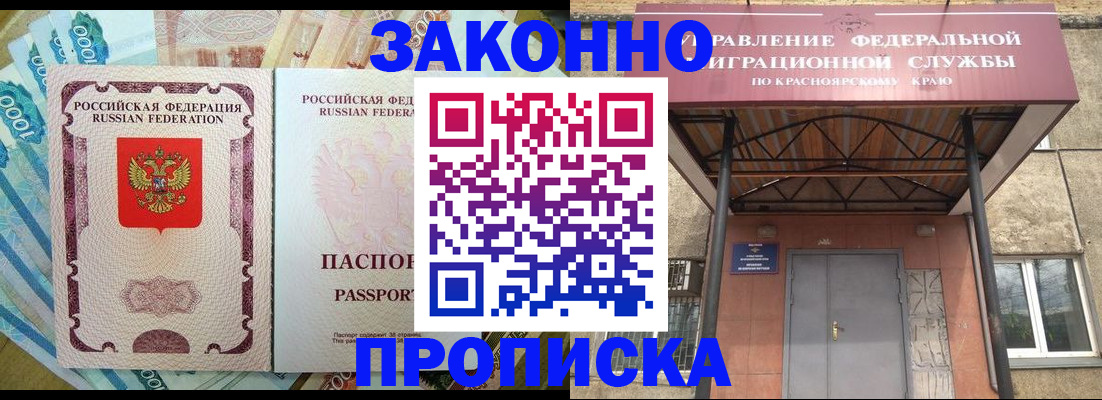 временная регистрация гарантия в Щёлкино
